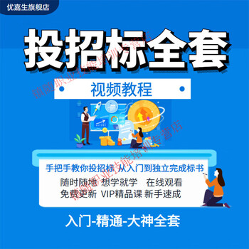 Tender document production tutorial book video course training bidding document template technical bidding zero basic self-study introduction electronic data network disk delivery