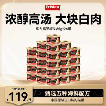 Frisian imported from thailand, canned cat 85g*24 cans, white tuna + canned crab meat, cat food, cat snacks, wet food