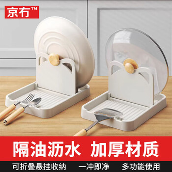 Jingwu pot lid rack countertop storage rack chopping board spatula cutting board rack multi-functional pot lid artifact drain