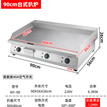 Electric griddle merchant, hand-grilled cake machine, frying and grilling cold noodles, setting up a stall, gas-fired teppanyaki, special equipment for frying steak, explosion-proof 300 electric/220v 0.9 meter griddle (griddle)
