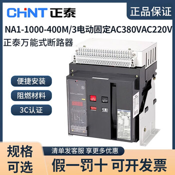 Chint original smart circuit breaker electric fixed drawer type 1250a 380v x electric fixed x 4p four pole