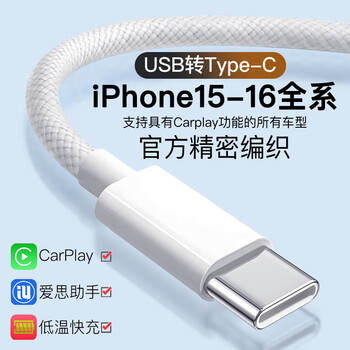 Original data cable car carplay screen projection usb charging cable suitable for apple 15/iphone16 promax 1.5 meters apple 15-16 usb to type-c