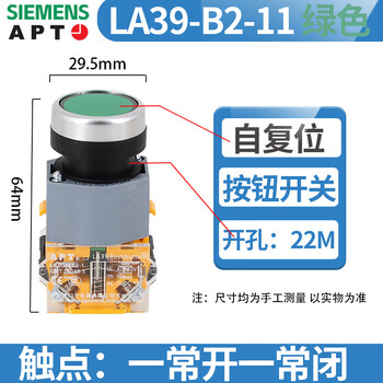 Siemens apt button switch la39-b2 knob emergency stop 220v/24v self-resetting self-locking red, green and yellow dual-purpose la39-b2-11 green flat button self-resetting