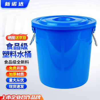 Xinnuoda bucket for household water storage, large food-grade fermented white plastic bucket with lid, round bucket for trapped water, drinking water bucket, 50l blue water filled with about 70 kilograms (with lid)