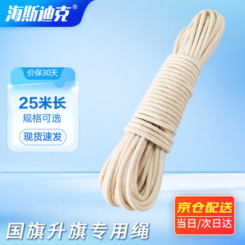 Hasdick beijing warehouse delivery wax flag rope flag rope flagpole lift rope bundling rope clothes cotton rope 8mm*25m hkl-68