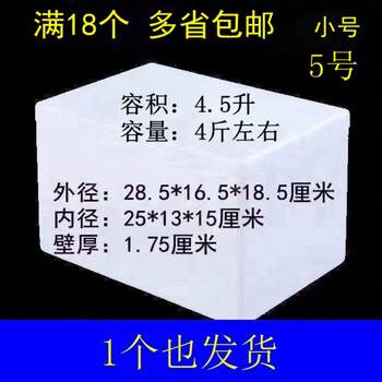 Post no. 5 foam box plus matching carton, 4 catties low temperature refrigerated storage box, insulated box, small foam box