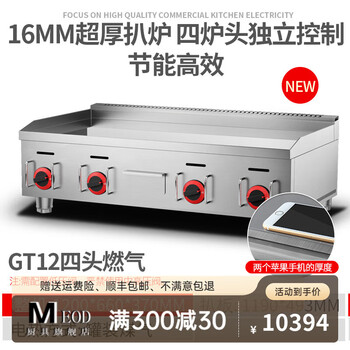 Lzjv2025 new high temperature steak electric griddle hand cake machine commercial electric griddle electric heating gas teppanyaki iron plate equipment gas commercial stall star hotel dedicated gas gt12 large griddle (griddle 1.218