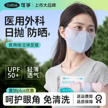 Corfu medical surgical sun protection mask daily disposable sun protection summer breathable mask uv protection gradient color 30 pieces/box
