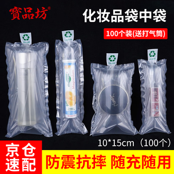 Baopinfang bag-in-bag 10*15cm (100 pieces) lipstick cosmetics inflatable bag-in-bag filling bag double-layer express packaging bag fragile shock-proof inflatable column bag