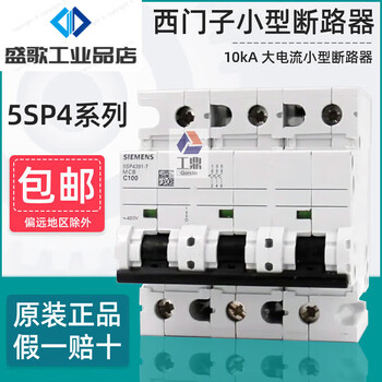 Siemens heavy-duty high-current small circuit breaker 5sp4 3p 4p 100a125a air switch 10ka 80a 4pc type