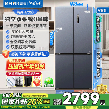 Meiling worry-free 510 cross four-door double-door household large-capacity ultra-thin zero-embedded dual system dual evaporator fresh-keeping first-class air-cooled frost-free refrigerator wuyou embedded bcd-510wp9czx-grey