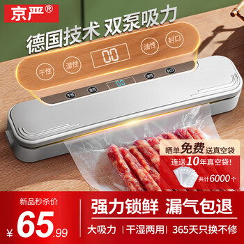 Jingyan vacuum sealing machine wet and dry vacuum packaging machine household high suction food compressor fully automatic commercial plastic sealing machine high power freshness sealing and packaging machine germany double pump high power food preservation machine