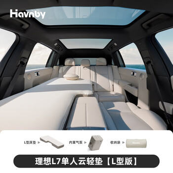 Havnby anwen white is suitable for ideal l6l7l8l9i6 car self-inflating mattress for self-driving travel lunch break car air mattress bed, ideal l7 cloud light mattress l type