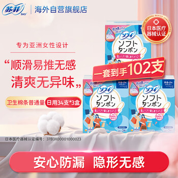 Sophie tampon sanitary napkin long catheter built-in tampon swimming aunt napkin normal quantity 34 pieces * 3 boxes