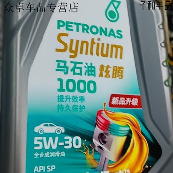 After the trip, petronas xuan teng 1000 old date stock processing 5w30 full 1 liter installed petronas 1000sp steam engine 1l