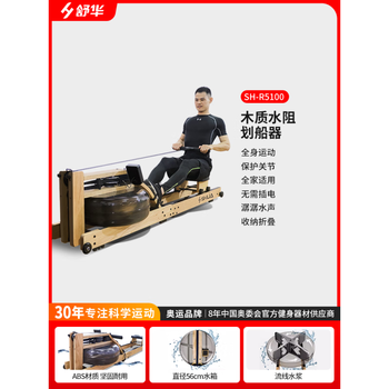 Shuhua (shua) scottish premier league co-branded rowing machine household multi-functional silent water resistance rowing exercise equipment fitness equipment sh r5100 foldable/no need to plug in/same model in stores