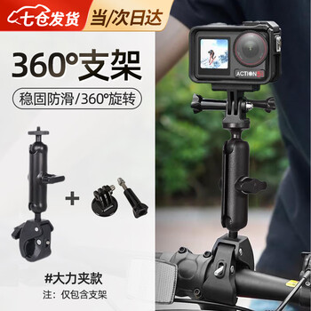 Lingyunhe is suitable for shadow stone insta360x3 accessories motorcycle bracket sports camera panoramic clamp handlebar rearview mirror metal 360 bracket clamp style stable anti-slip 360 rotation