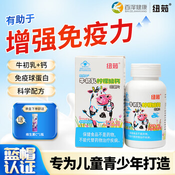 Nuru colostrum immunoglobulin chewable tablets children's calcium tablets help enhance immunity calcium citrate 3-18 years old single bottle tasting colostrum + calcium