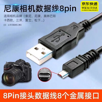 Qishiqi is suitable for nikon nikon d7100 data cable coolpix d5200 d3200 d7200 s2500 s2600 charger mini8pin power cable d5100 suitable for nikon nikon d7100 data cable