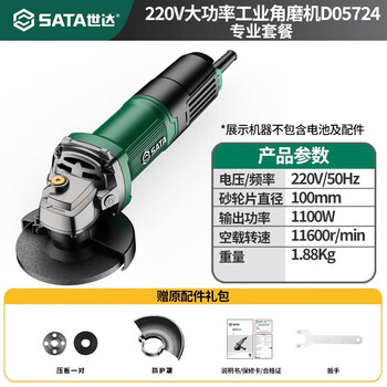 Shida angle grinder multi-function cutting machine household hand grinding wheel high-power hand grinder polishing machine polishing machine home decoration enhanced version 1100w+ basic package