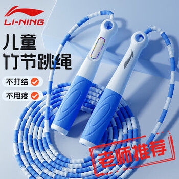Li-ning bamboo skipping rope for children and primary school students, special for first and second grade kindergarten babies, beginners and senior classes, unknotted rope
