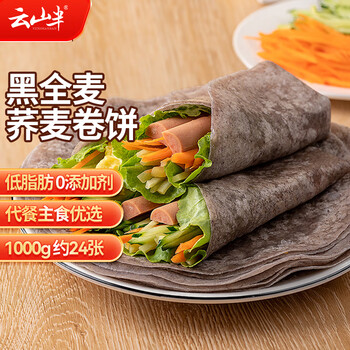 Yunshan half black whole wheat buckwheat burrito 1kg about 24 sheets low-fat whole grain hand pancake frozen pasta for breakfast