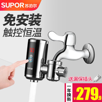Supor electric hot water faucet instant heating household instant heating installation-free kitchen treasure small electric water heater hot and cold dual-use water heating kitchen constant temperature stainless steel + leakage protection
