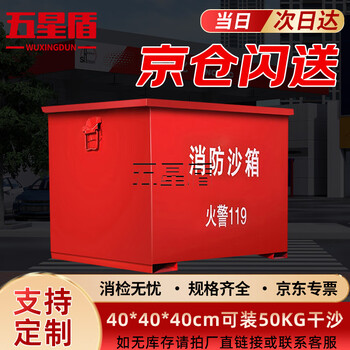 Five star shield fire sandbox beijing warehouse flash delivery/next day delivery 40*40*40cm flood control yellow sandbox iron sheet thickened sandbox gas station fire station chemical plant metallurgical industry fire fighting