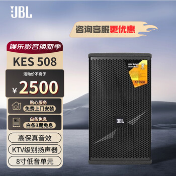 Jbl kes508 510 512 515 ktv private room audio home theater living room karaoke speaker professional entertainment bar conference stage performance speaker kes508 speaker 8 inches one pack