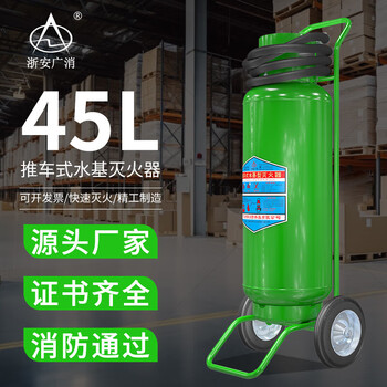 Zhe'an guangxiao 3l portable water-based water mist fire extinguisher can extinguish electricity 2 liters for household vehicles and commercial msz/3 45l trolley-type water-based water mist fire extinguisher (can be turned on
