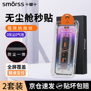 Smorss second patch 2 pieces, suitable for apple iphone13/13pro/14 tempered film mobile phone film hd dust-free warehouse second patch anti-fall anti-fingerprint full screen coverage