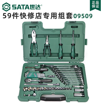 Shida 09509 tool box 59-piece set combination ratchet socket wrench auto repair and maintenance tools repair car 09509/59-piece quick repair shop set