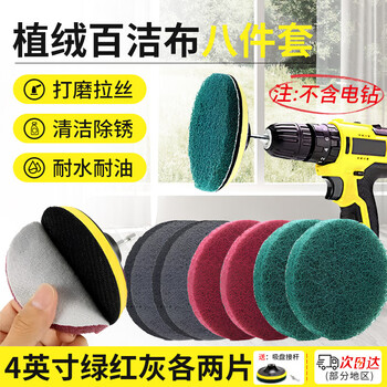 Shantou lincun electric scouring pad polishing head tool floor tile cleaning artifact angle grinder scouring pad polishing artifact 2 pieces each of green, red and gray + suction cup + round post eight-piece set