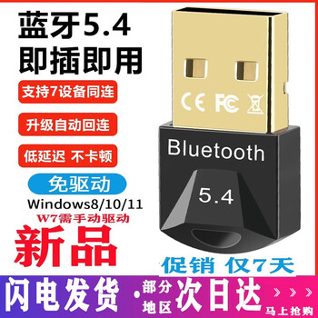 Tianmiaomiao computer bluetooth adapter 5.4 0 desktop notebook external usb wireless bluetooth receiver audio transmitter computer version bluetooth 5.4 mini (driver-free import)