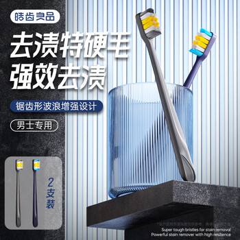 Hao teeth premium hard-bristled adult toothbrush men's special toothbrush removes cigarette and tea stains and protects strong oral cleansing - pack of 2