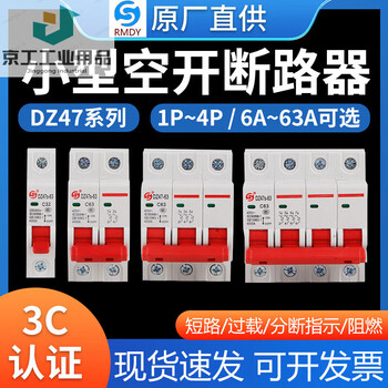 Dz47-c63/4p household air switch c45 small circuit breaker-circuit switch 32a 2p