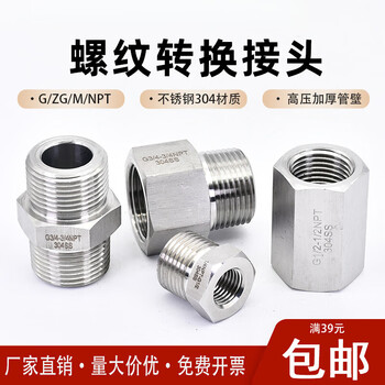 Meng shanghong 304 stainless steel internal and external wire thread adapter american-made to national standard thread g58 pair of wire npt12-g12 for other specifications, please contact customer service