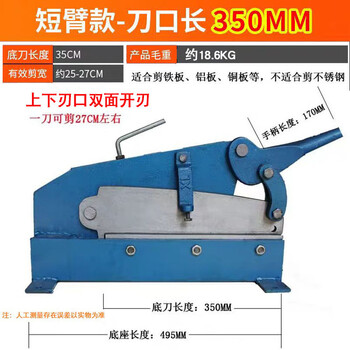 Factory sales manual shearing machine thin iron shearing copper iron aluminum steel plate gold steel mesh guillotine shearing cutting tool cutting machine 350mm upper and lower knife double-sided blade