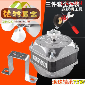 He jiagong commercial four or six door refrigerator cooling motor fan flat bar freezer compressor cooling fan refrigeration exhibition double roller 75w motor aluminum fan blade + bracket