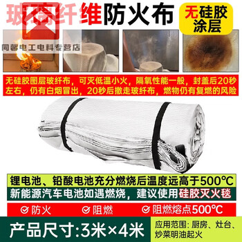 New type fire-extinguishing blanket, automobile fire-extinguishing blanket, high temperature resistance, new energy electric vehicle, self-ignition, oxygen insulation, fire-retardant cloth, fiberglass silicone 3 meters 4 meters (fiberglass cloth) (no silicone), battery car fire-extinguishing blanket