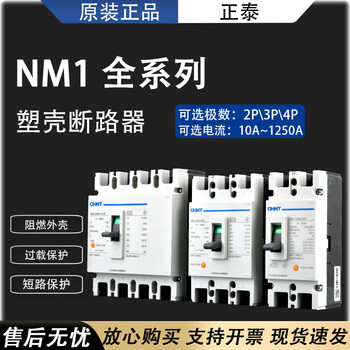 Chint plastic case circuit breaker nm1 3p 4p 125a250a400a630a800a three-phase four-wire air switch 630a 4p