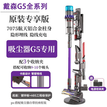 Suitable for dyson g5 fluffy detect absolute vacuum cleaner storage bracket hanger storage g5 series universal storage rack with 9 heads