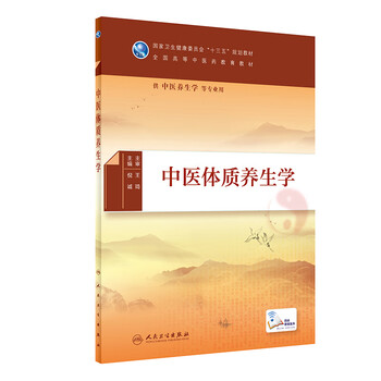 Traditional chinese medicine constitution and health care ni cheng university textbook people's health publishing house xinhua bookstore genuine edition