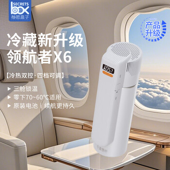 Secret box insulin refrigerated box portable rechargeable growth hormone medicine refrigerated box large capacity refrigerated cup small refrigerator