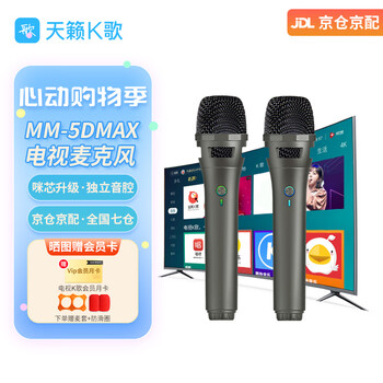 Tianlai k-song is suitable for hisense thunderbird tcl haier can connect to tv music k-song mm-5dmax wireless microphone karaoke singing artifact microphone home entertainment family ktv mm-5dmax double gun color upgrade mm-5 upgrade series