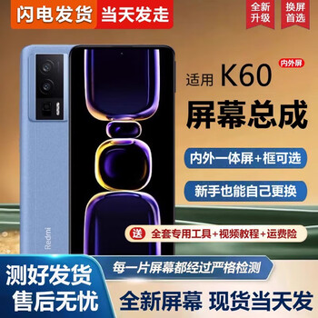 The third quarter (disanji) is suitable for redmi k60 screen assembly with frame xiaomi k60pro mobile phone screen k60 integrated screen inside and outside the screen k60 screen assembly new full color