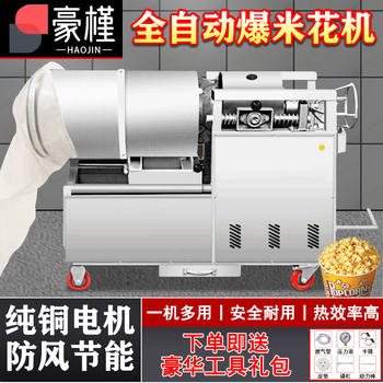 Haojin fully automatic popcorn machine speed-adjustable cannon all-in-one machine hand-free popcorn machine household commercial popcorn machine puffer marshmallow machine marshmallow machine stall three-pound steel pot speed-adjustable cannon all-in-one machine