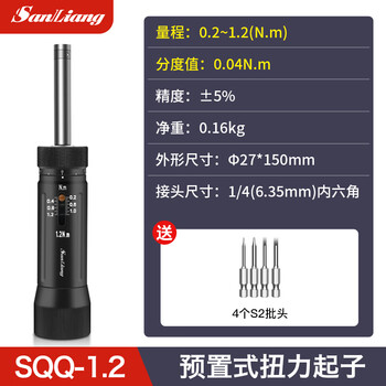 Three-quantity (sanliang) three-quantity preset torque driver screwdriver slip adjustable torque torque meter bit tester sqq-1.2 range 0.2-1.2 (n.m)