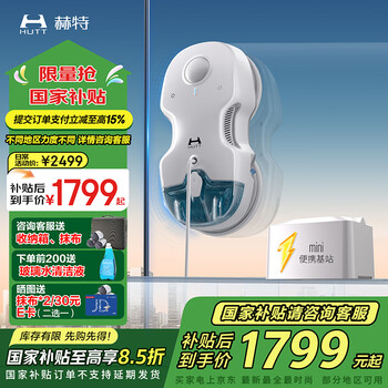 Hurt national subsidy window cleaning robot c7 fully automatic frequency conversion glass cleaning robot high-rise exterior window household glass cleaning artifact window cleaning artifact hutt c7 mobile base station suite version