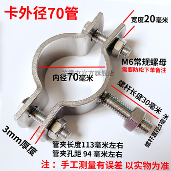 Lihaitun thickened flat pipe clamp sanitary grade full 304 stainless steel with screw pipe bracket threaded clamp bracket bracket inner diameter 70mm welded screw m8x30mm